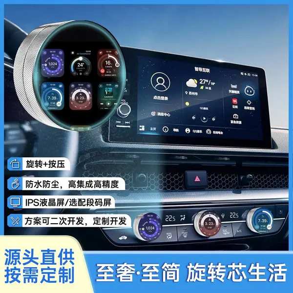 汽车电动车中控旋钮屏空调档位液晶显示屏车载磁吸旋钮编码器模块