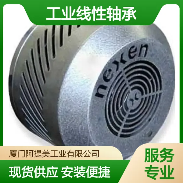 供应 845571美国NEXEN离合器 工业线性轴承现货安装方便快速