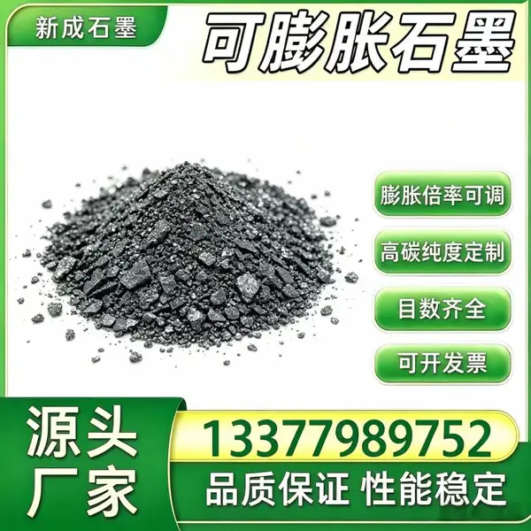 可膨胀石墨粉 80-325目齐全 防火阻燃原料厂家批