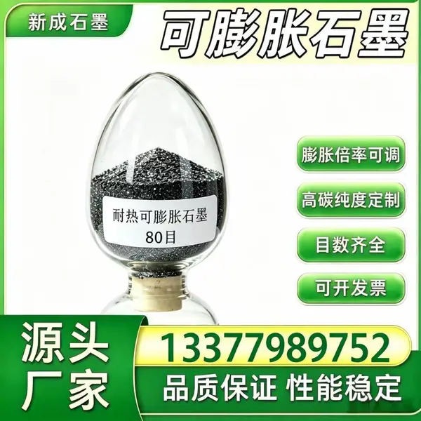 源头工厂高低温通用高倍率可膨胀石墨 耐温膨胀稳定支持特殊定做