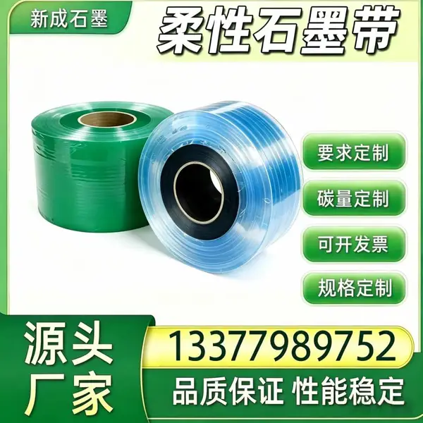 金属缠绕垫填充柔性石墨卷材 耐蒸汽高温氧化 压力容器垫片原料定制加工