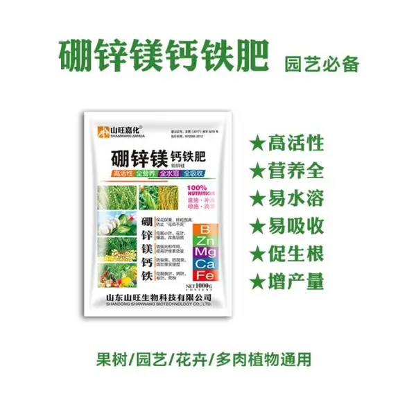 山旺嘉化硼锌镁钙铁肥 微量元素肥 叶面喷施肥