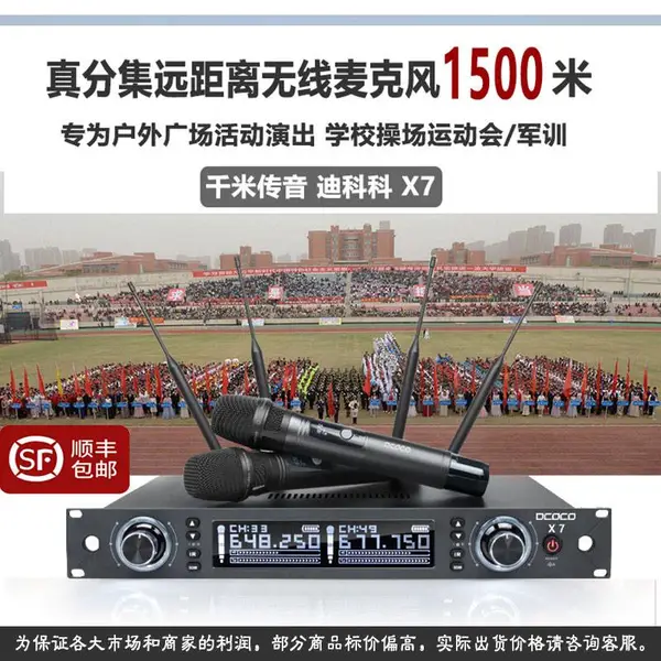 成 都 DDOCO/迪科科 X7 学校运动操场 一拖二 远距离演讲无线手持话筒麦克风