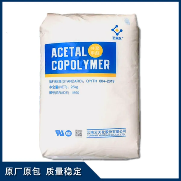 POM 云南云天化 M90-01 阻燃 额定火焰 耐化学品
