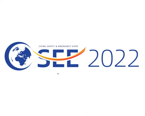 2022中国安全应急博览会