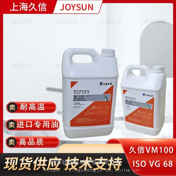 JOYSUN上海久信真空泵油VM100 润滑油X25/40用