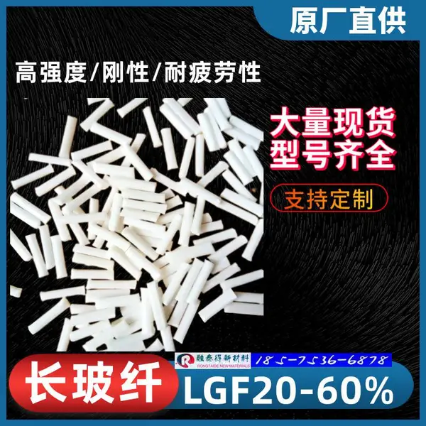 东莞厂家直供加长纤级 PPSLGF35%专业设备聚苯硫醚胶料良好的冲击性能