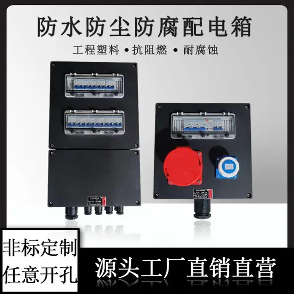 防水防尘防腐照明配电箱FXMD-T三防开关箱工程塑料检修插座控制箱