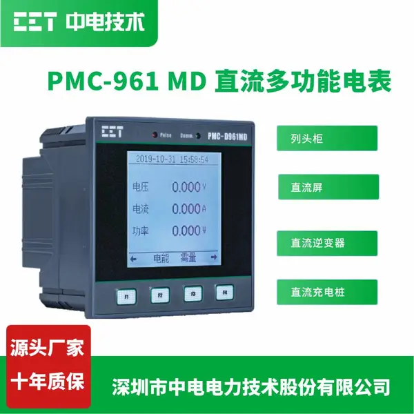 工业直流配电 PMC-D961MD 多功能计量 数据上传稳定可靠