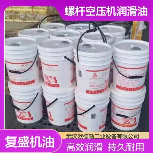 螺杆式空压机冷却液 复盛空压机油2100050232润滑油冷却剂