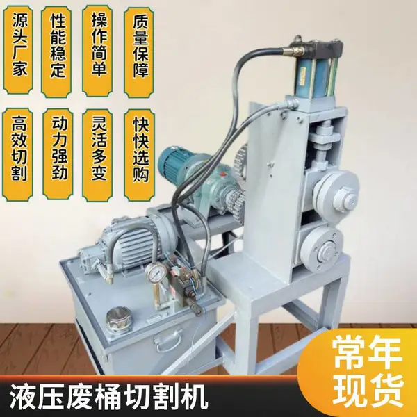 油桶切割机 铁桶切盖切身压平一体机 立式液压开桶机200型