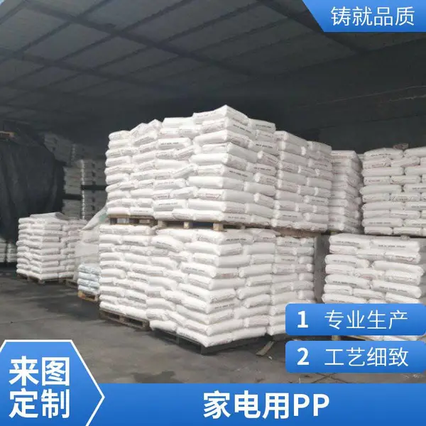 pp颗粒供应中石化 V30G 注塑级 使用范围广泛 含量较高