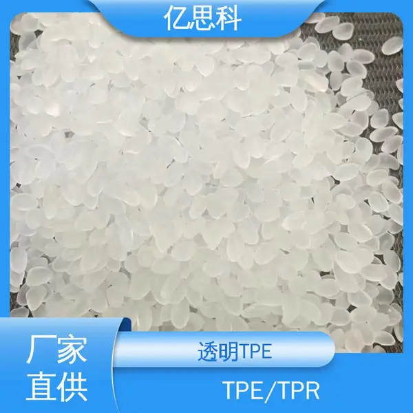 亿思科 30-80A tpe软塑料 热塑性弹性体 儿童雨鞋材料
