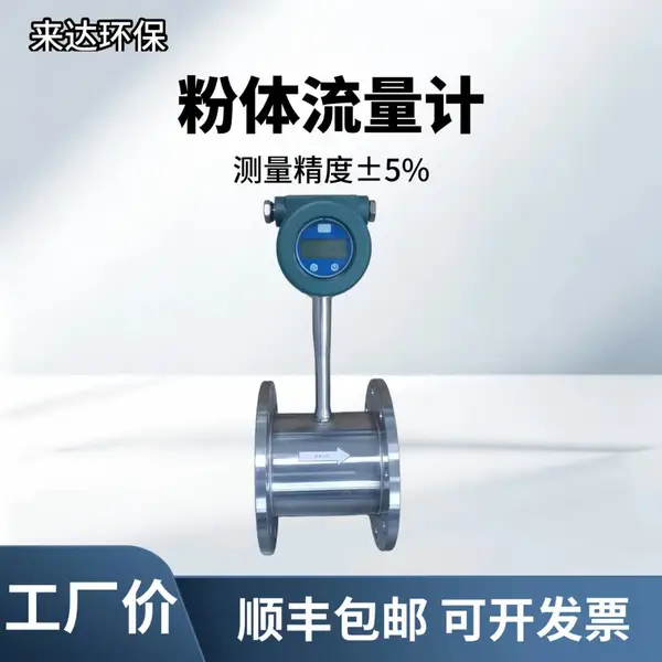 LD?GFL 电厂脱硫石灰粉流量仪 固体粉末管道输送实时计量检测设备