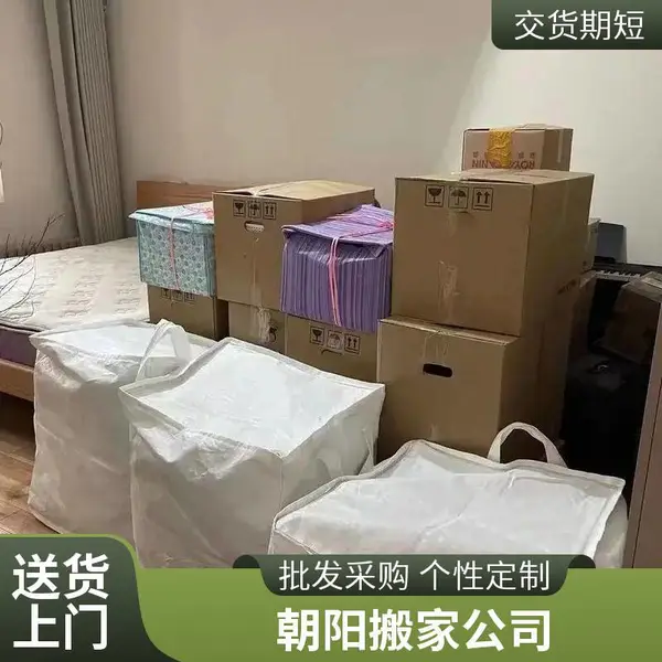 大兴搬家公司 公司搬迁 居民搬家 搬钢琴托运 仓储物流 免费估价