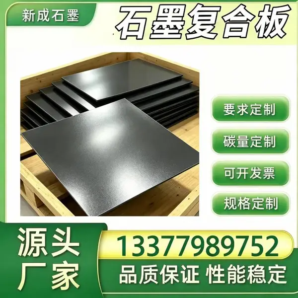 低硫高纯石墨复合板长期供货稳定，制药反应釜密封板，化工医药设备石墨垫片