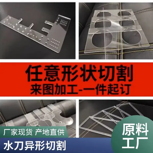 玻璃水切割 水刀加工 玻璃几何图形切割 曲线图形加工