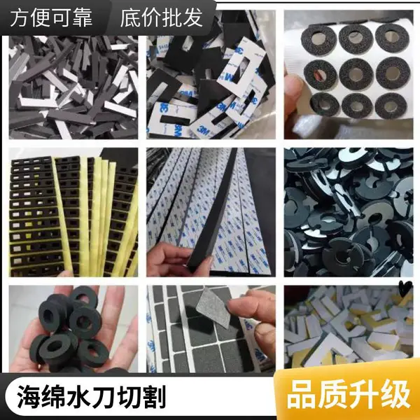 深圳水切割泡沫棉 海绵精密切割 加工服务 异形件