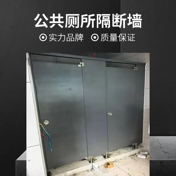 抗倍特卫生间隔断板 景区商场公厕防水隔断板材