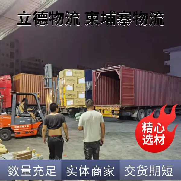 东莞市到柬埔寨国际物流公司 海运拼箱 空运头程 陆运报关