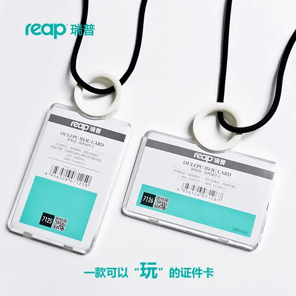 reap瑞普证件卡套/透明卡套(员工证件、饭卡、公交卡、参展卡卡套)