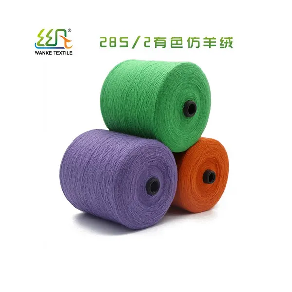 28S/2仿羊绒纱线现货批发 100%腈纶长纤人造毛保暖纱线