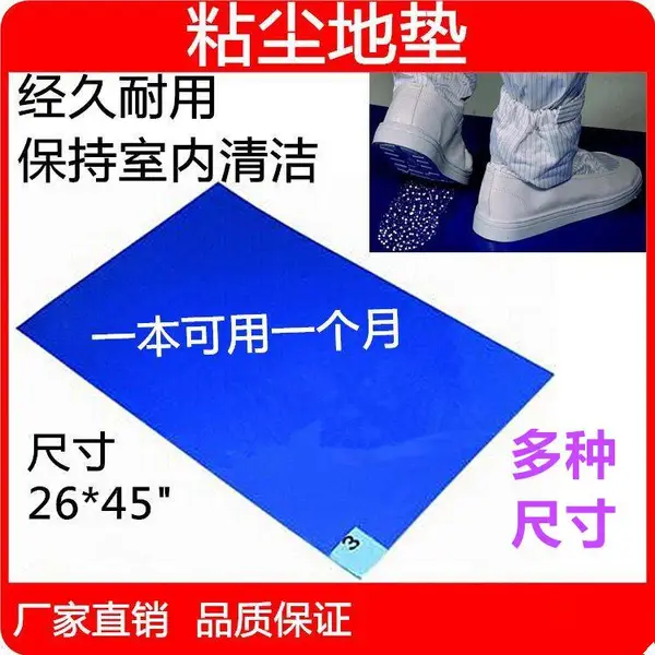 泉州 漳州 厦门防静电粘尘垫 防静电除尘垫 防静电胶垫 脚踏地垫 可撕式脚垫