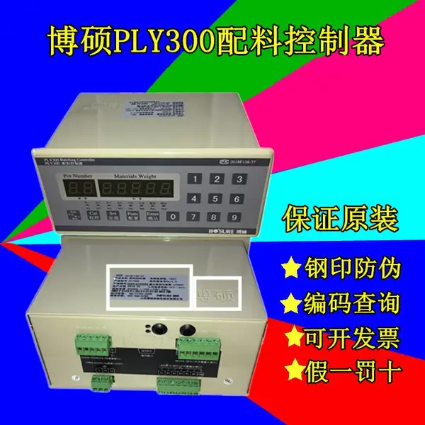 PLY300配料控制器 称重配料仪表_称重配料控制器_称重配料显示器
