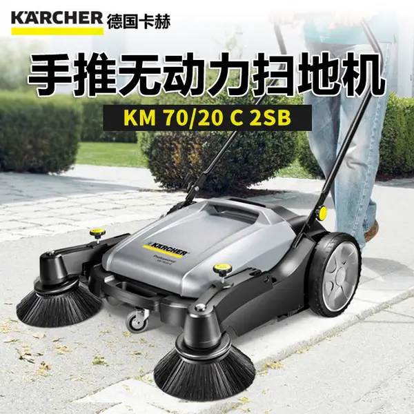 德国凯驰扫地机 KM70/20C 手推扫地车 道路清扫车
