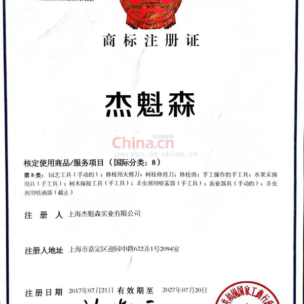 公司商标注册证