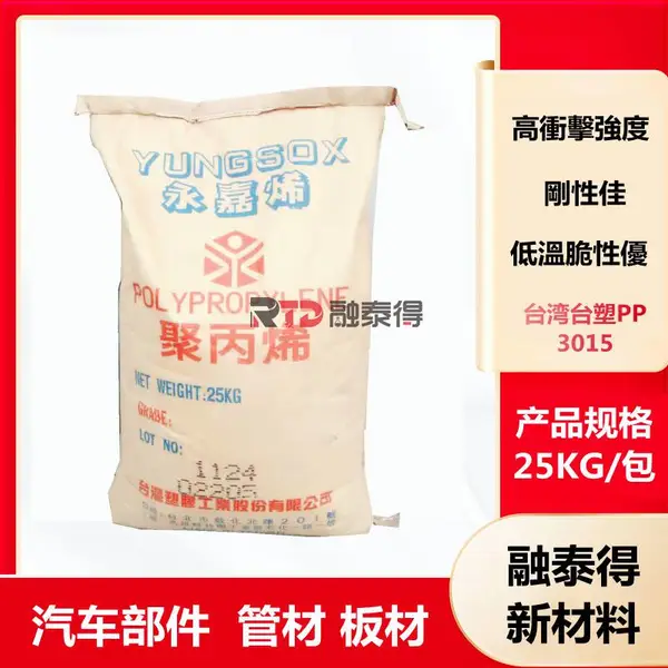 PP 台湾台塑 3015 高刚性 口罩鼻梁条包胶 支持定制 耐冲击 耐低温 抗化学性
