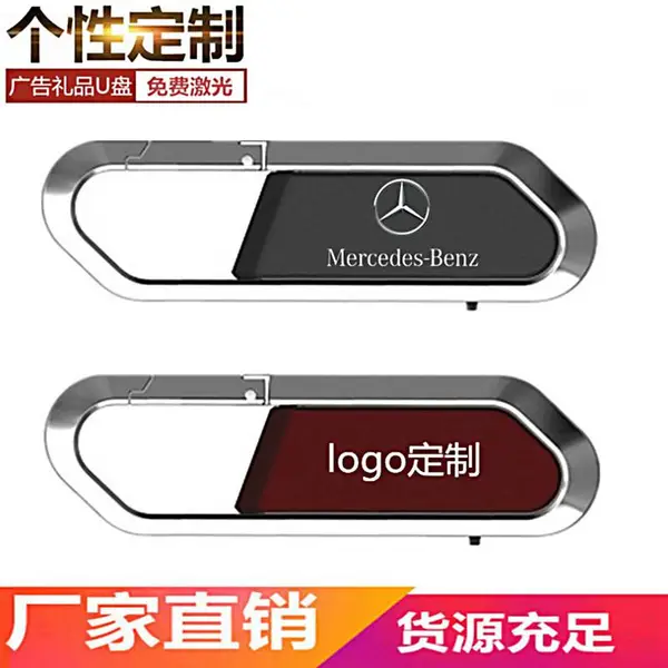 车载u盘定 做奔驰礼品音乐u盘32g128g大容量高速车钥匙扣闪存u盘