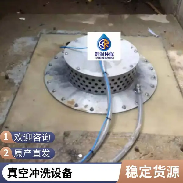 浩润调蓄池 真空隔膜阀 真空冲洗设备 成熟产品 运行稳定 智能操控