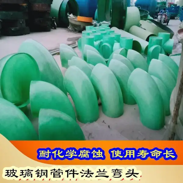 定做玻璃钢管件弯头三通法兰大小头变径管件