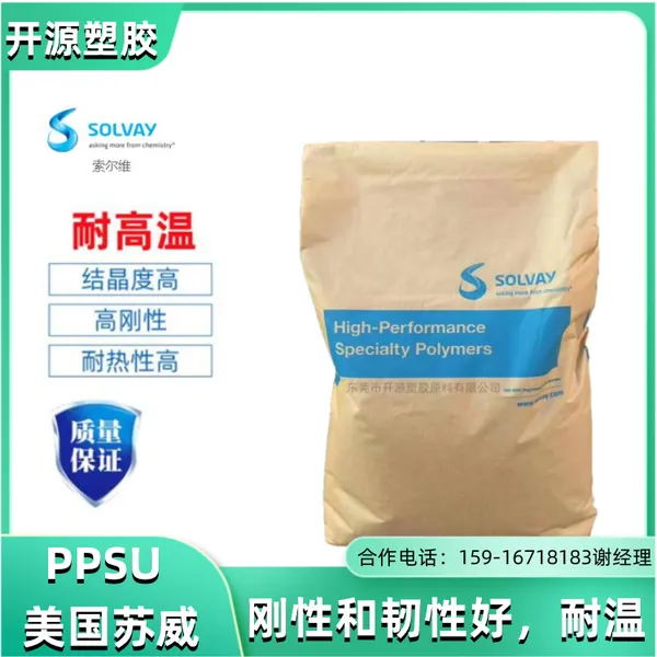 高抗冲 PPSU 美国索尔维 22000 WH 6417 聚亚苯基砜树脂 接触器