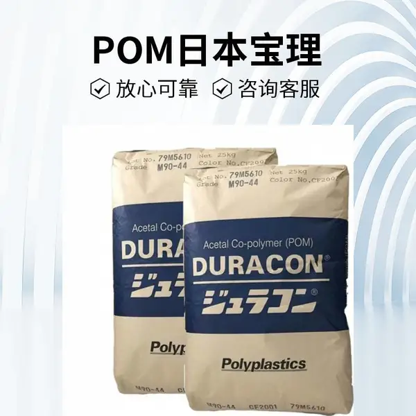 现货POM GH-10 塑胶原料 玻璃纤维增强10% 本色黑色聚甲醛颗粒
