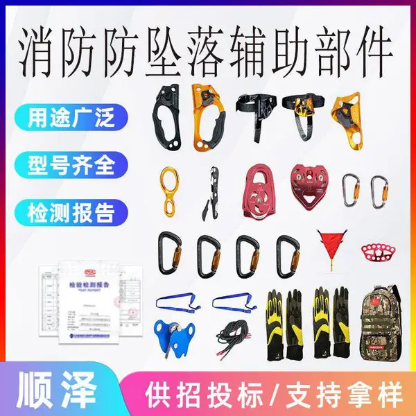 消防救援防坠落辅助部件21件套带手式上升器的高空防坠落辅 助部件