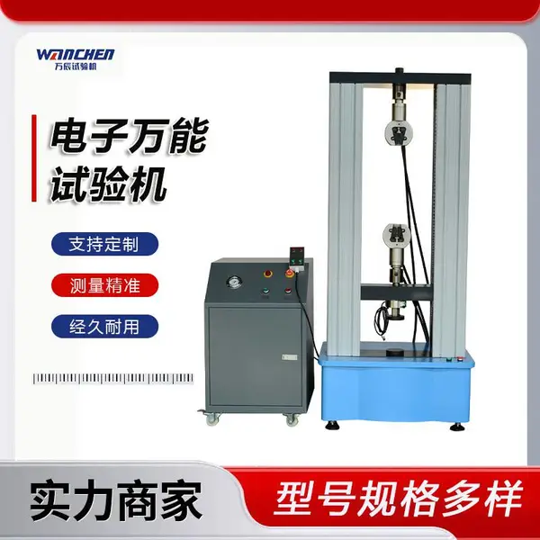 万辰 数显式双空间电子万能试验机 100KN金属材料拉力机