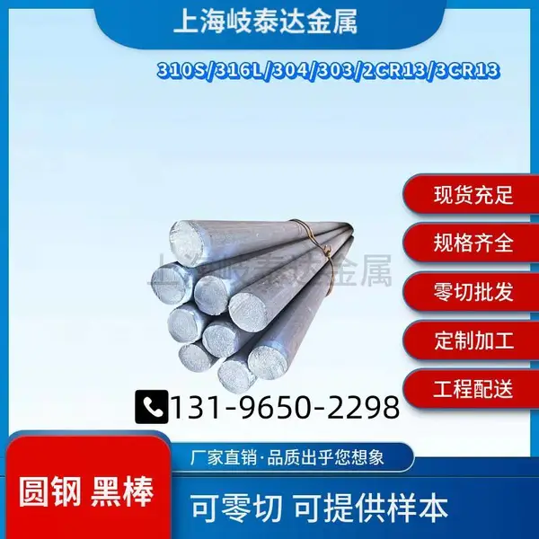 310S不锈钢圆钢316L圆钢黑棒321光元实心棒直条圆棒可零切