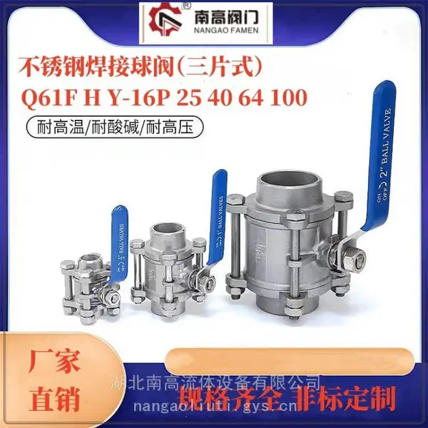 南高供应不锈钢三片式球阀Q61F-16P 密封性能好 加厚阀体