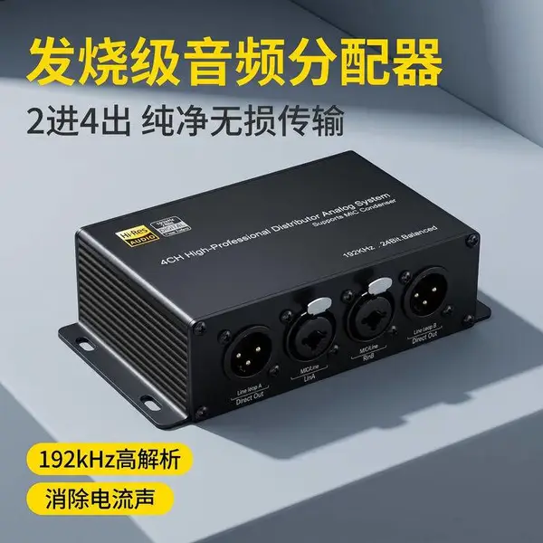 卡侬无源音频分配器XLR模拟2进4出分配降噪无杂音分支调音台声卡