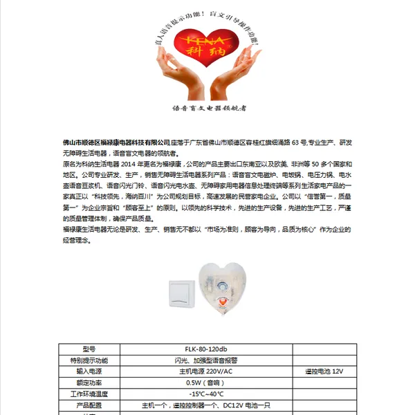 语音闪光门铃