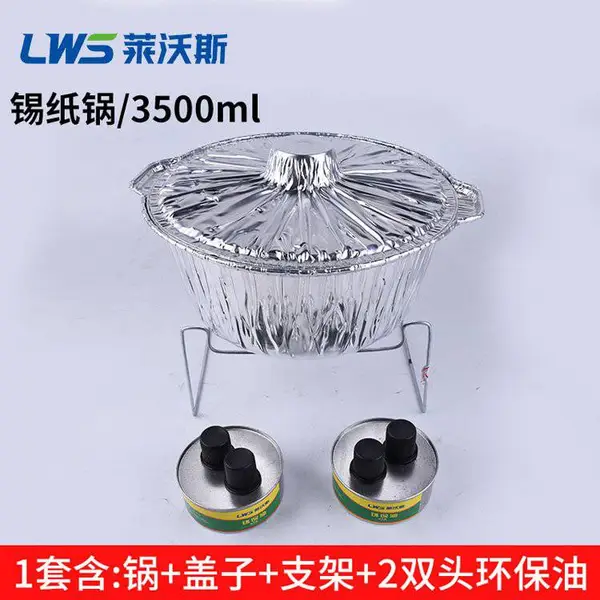 莱沃斯3500ml锅和盖带支架和2个双头环保油一次性火锅外卖打包盒圆形加厚锡纸锅中号可加热