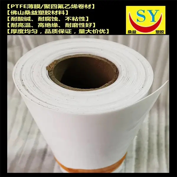 桑益 PTFE薄膜【卷材/车削压平板】聚四氟乙烯薄片
