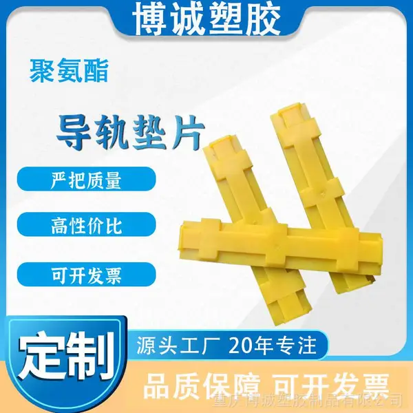 博诚 聚氨酯橡胶制品 PU缓冲防撞块 缓冲垫块 PU耐磨异型件 支持定制