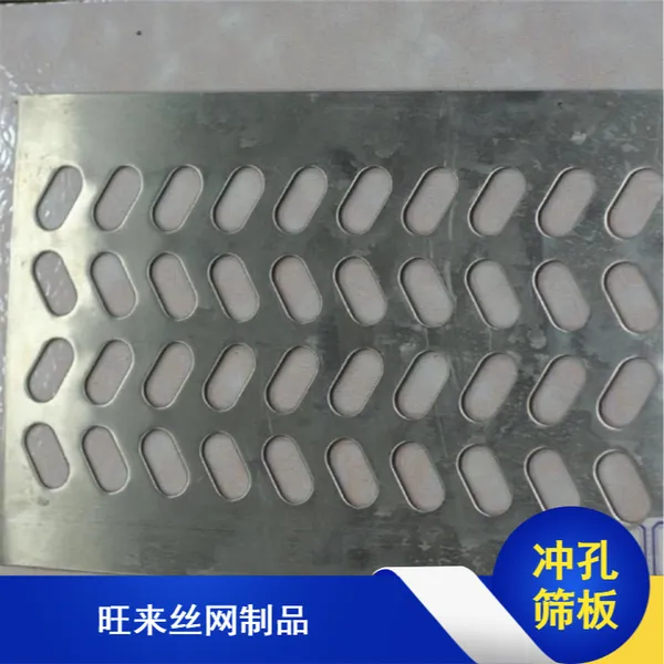 工艺品制造长腰孔喷塑冲孔筛板 旺来丝网加工定制美观大方穿孔板
