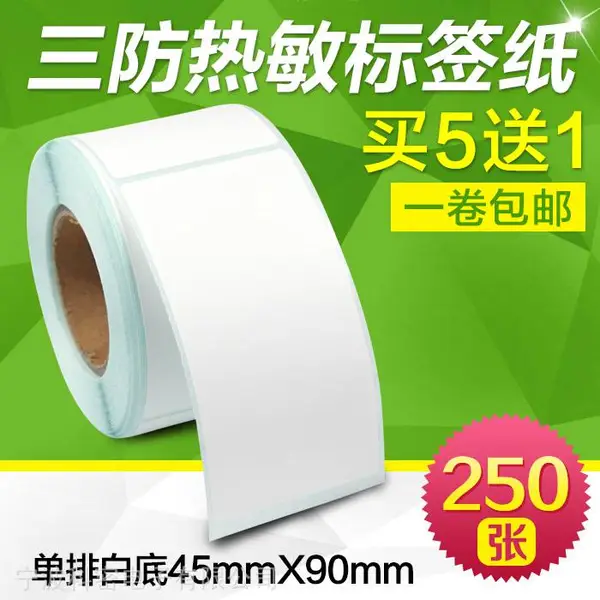 昕维三防热敏纸45*90*250张单排竖版佳博3120TU条码打印机不干胶条形码服装吊牌