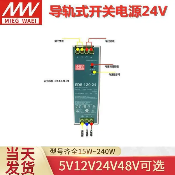 台 湾明纬开关电源 LRS-75-12 直流NES照明 导轨式电源