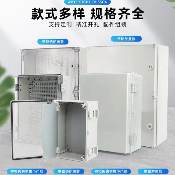 室外防水防爆塑料PC透明盖工程家用弱电分线控制监控电源盒 可定制