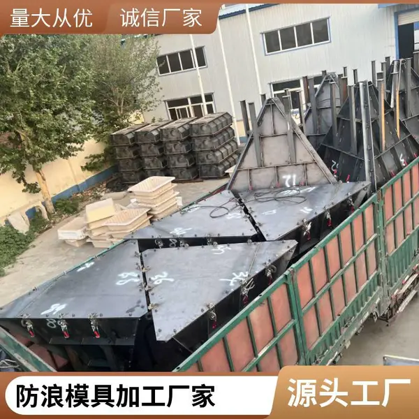 四方中空型的防浪石模具四角锥体的镂空模具产品加工